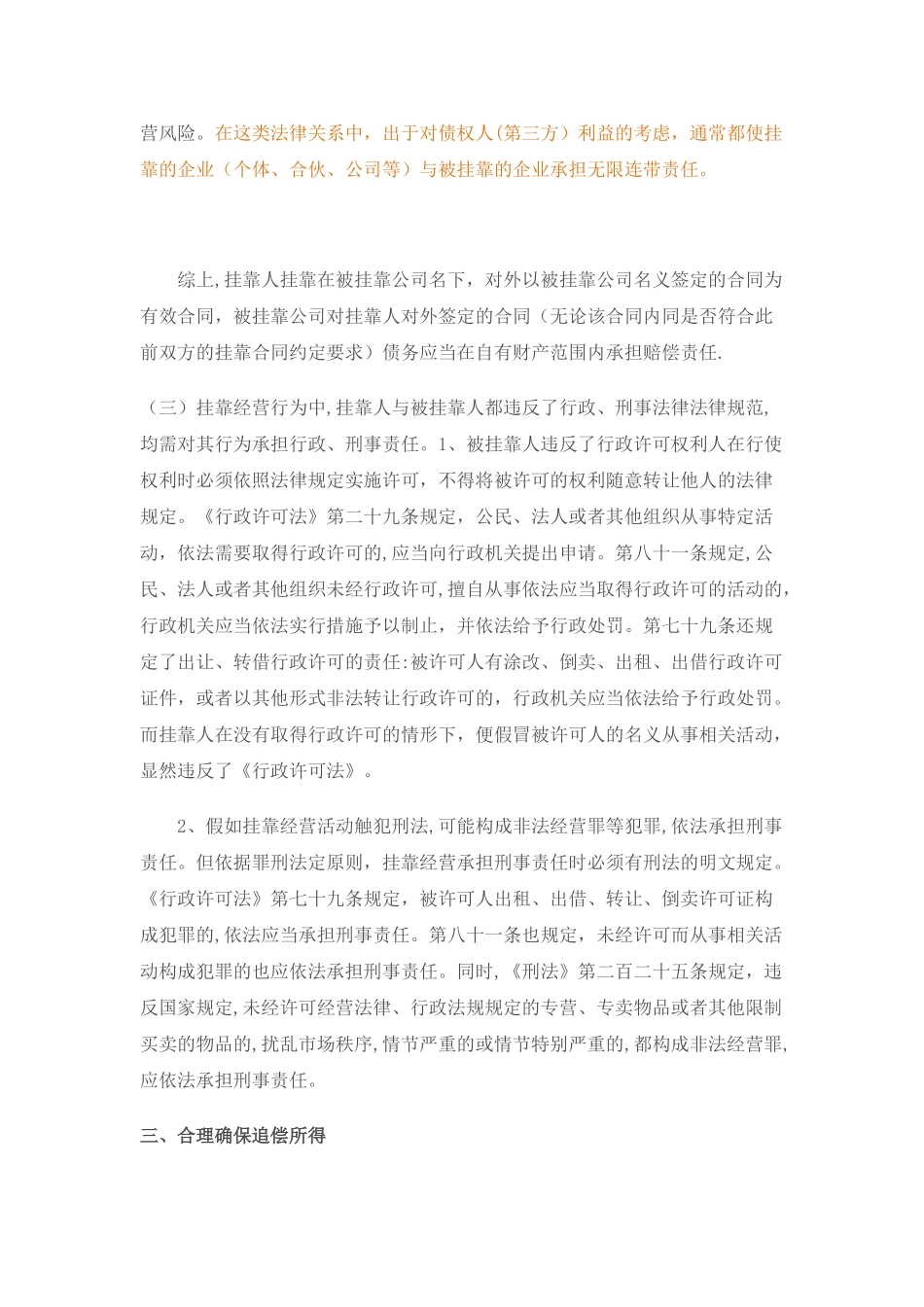 挂靠合同的法律风险_第3页