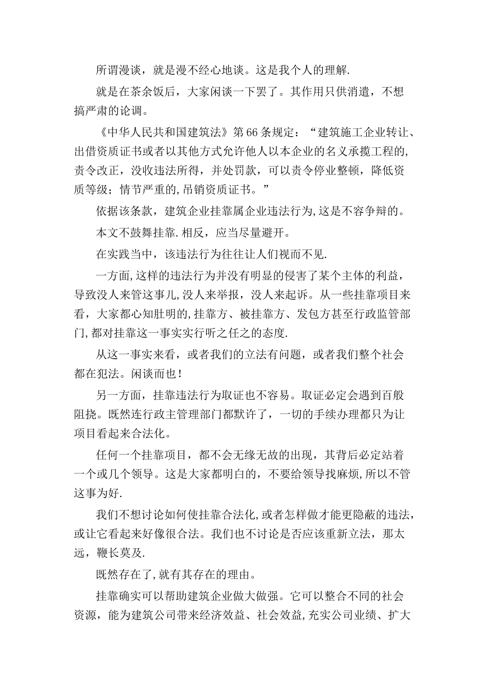 挂靠项目的管理_第1页