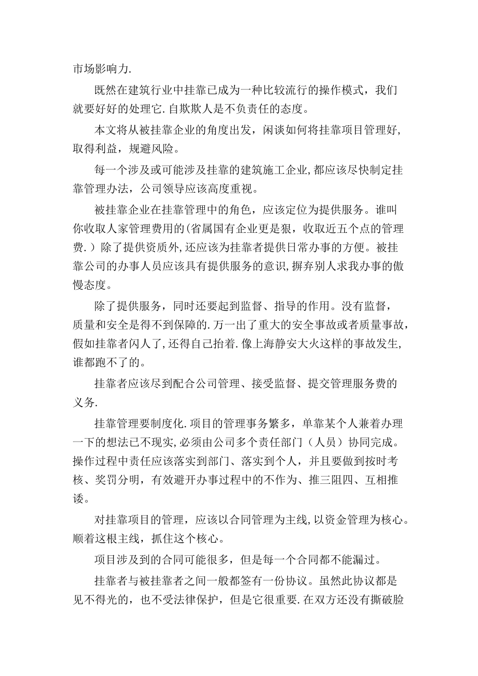 挂靠项目的管理_第2页