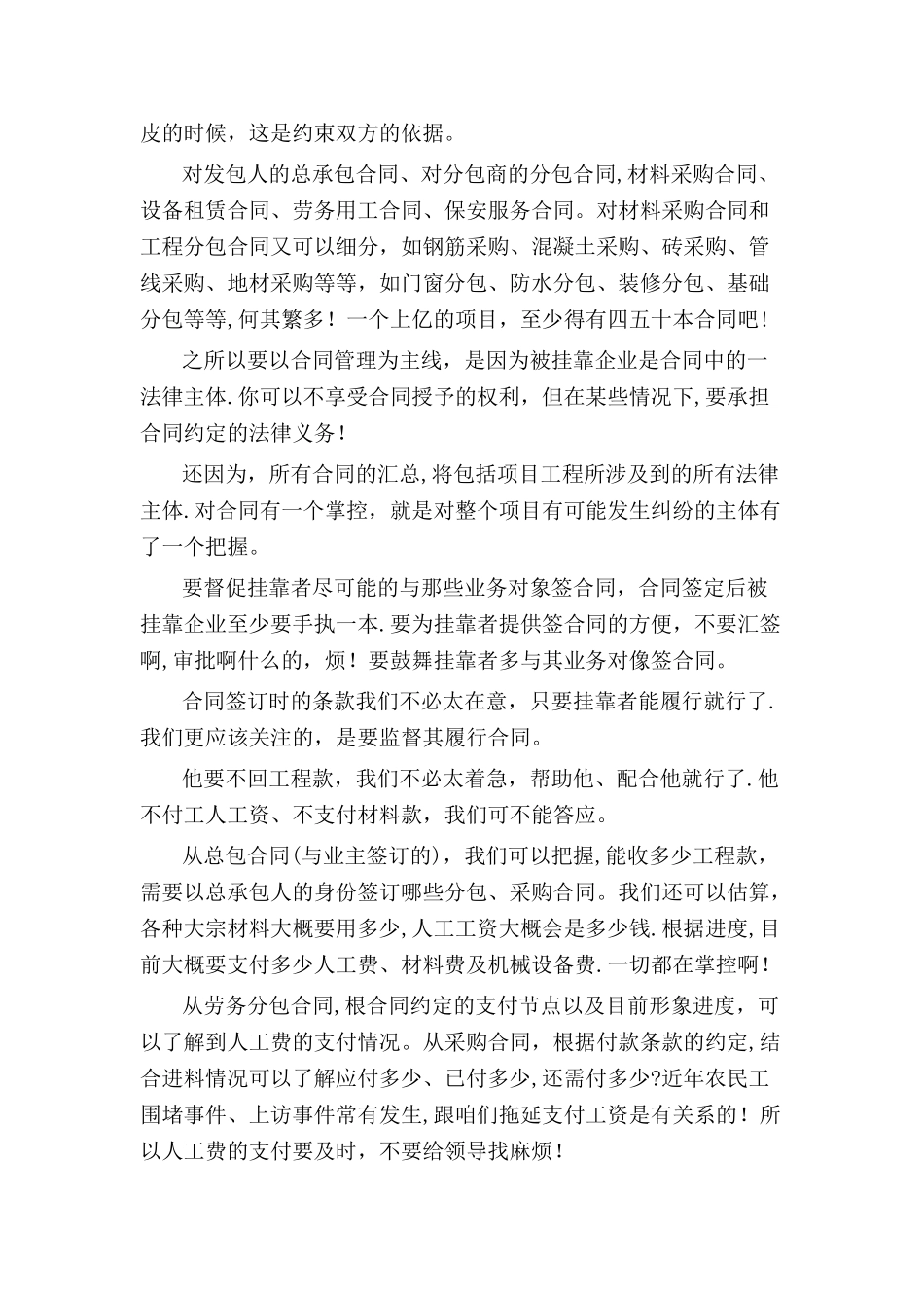 挂靠项目的管理_第3页