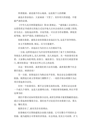 挂靠项目的管理