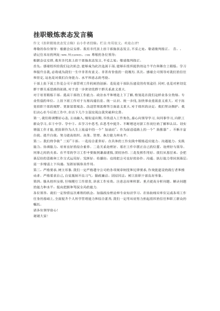 挂职锻炼表态发言稿