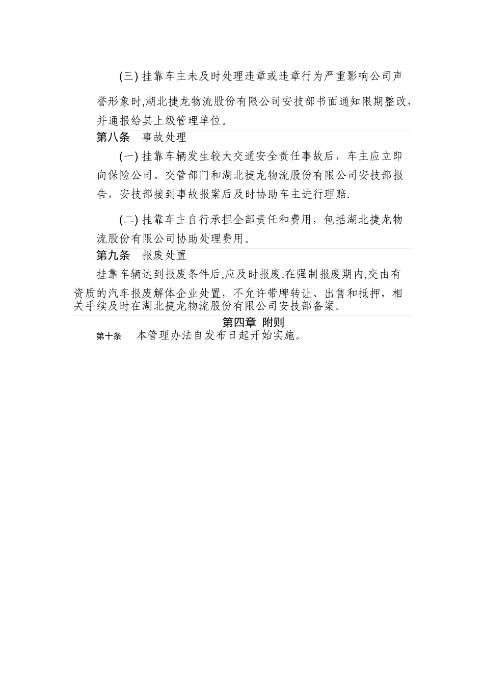 挂靠车辆管理办法_第2页