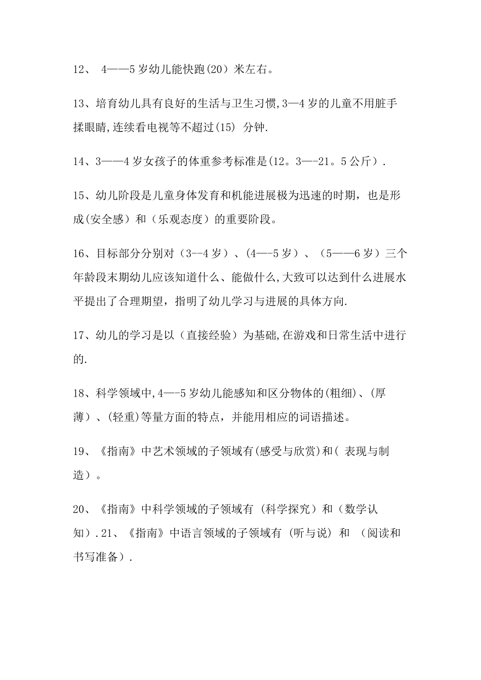 指南试卷及答案_第2页