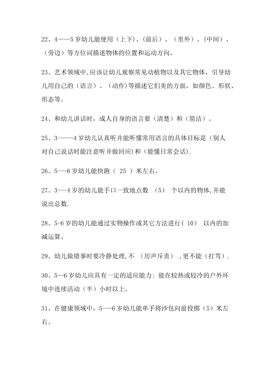 指南试卷及答案_第3页