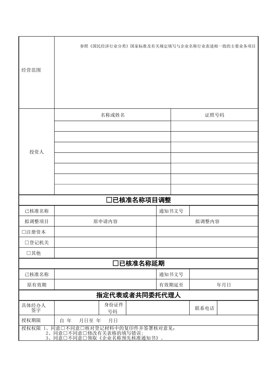 指定代表或者共同委托代理人授权委托书_第3页