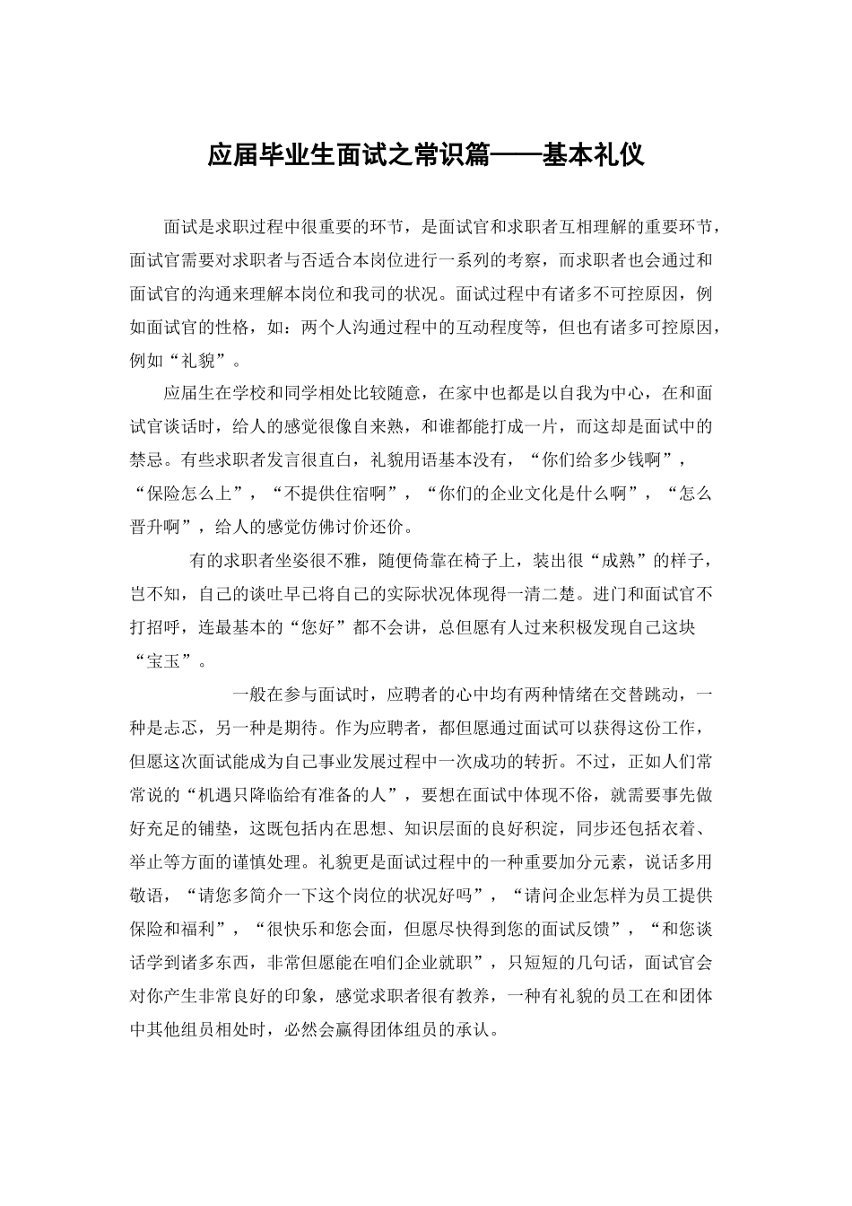 2025年毕业生面试技巧大全_第3页