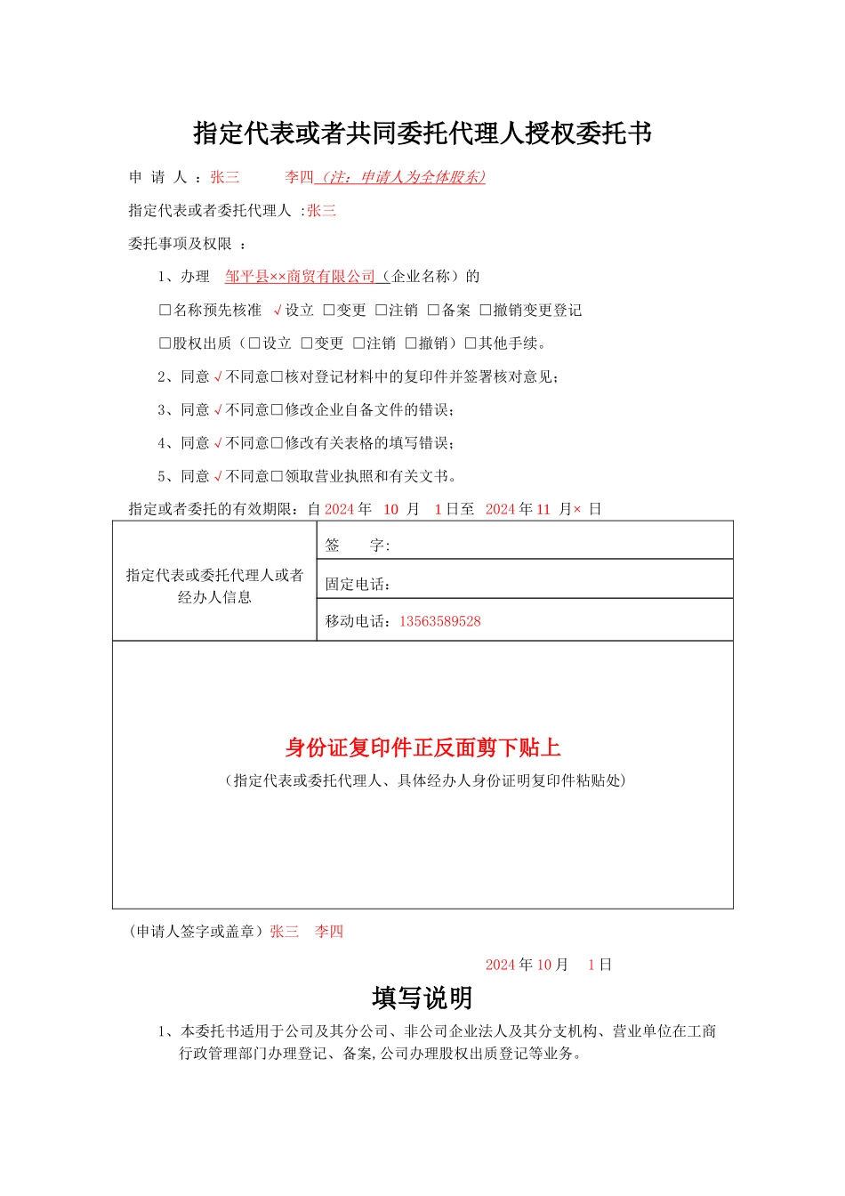 指定代表或者共同委托代理人授权委托书(样本)_第1页