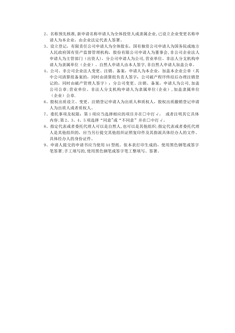 指定代表或者共同委托代理人授权委托书(样本)_第2页