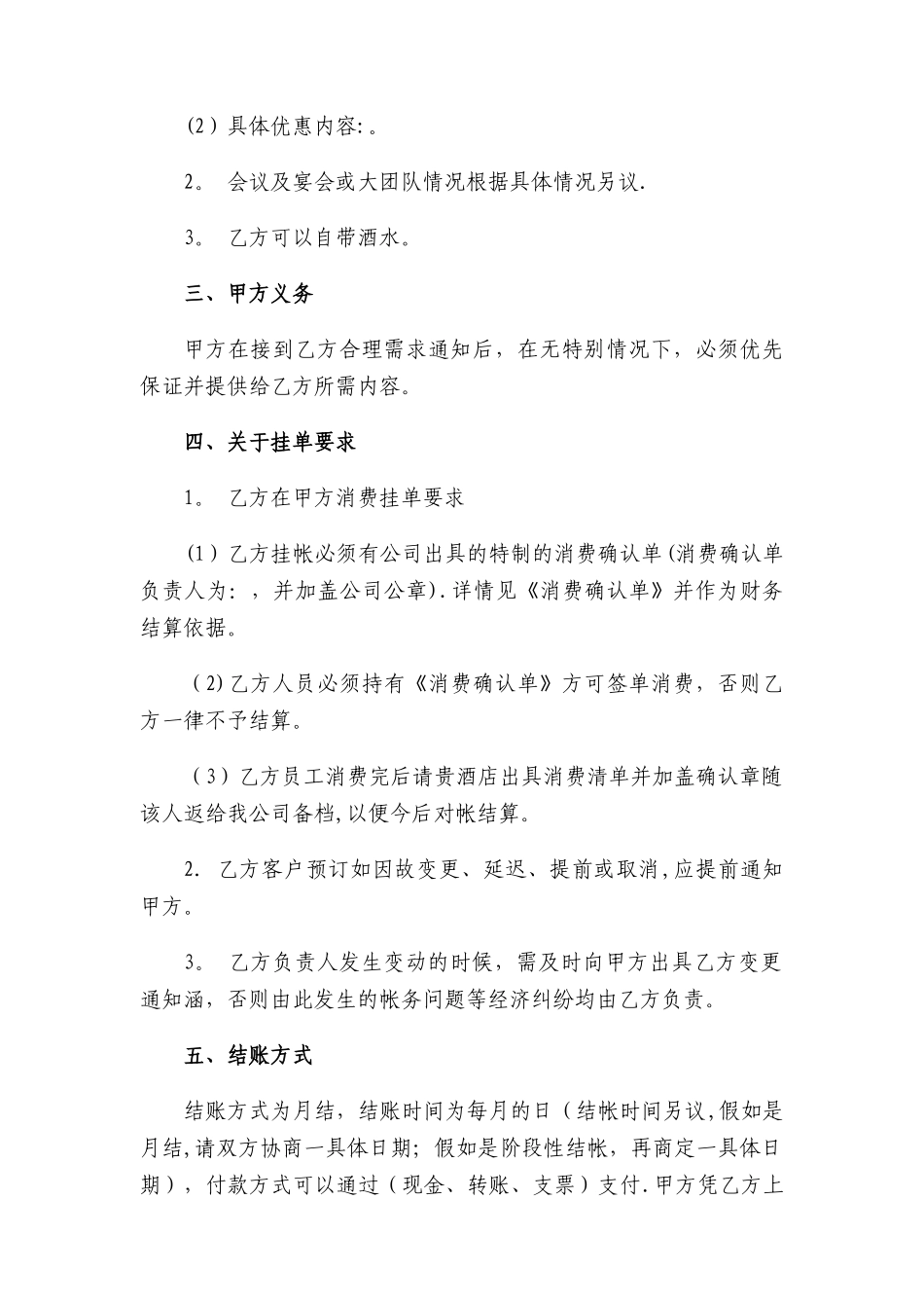 指定酒店消费协议书_第2页