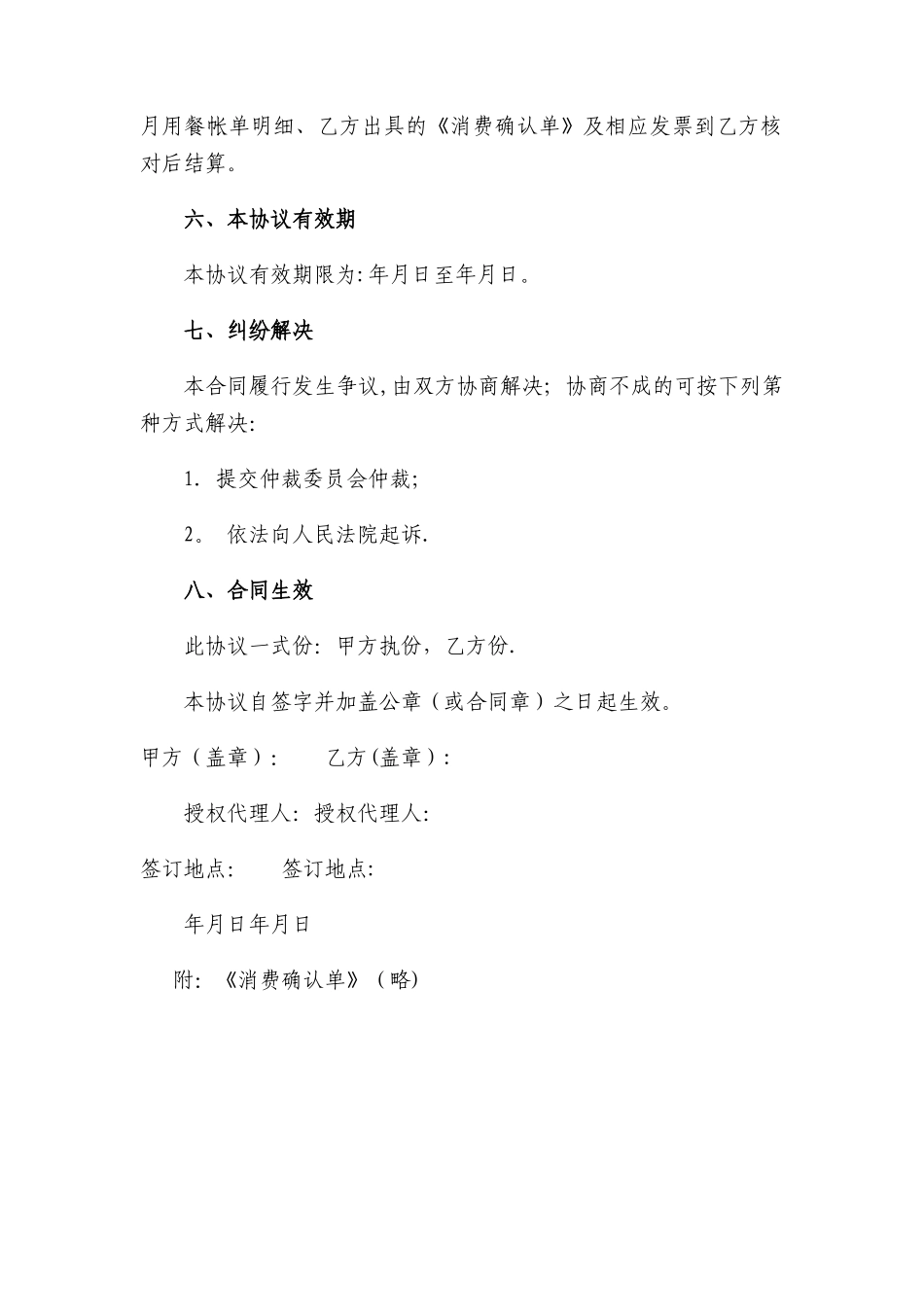 指定酒店消费协议书_第3页