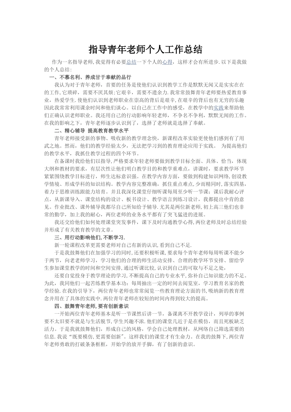 指导青年教师个人工作总结_第1页