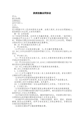 挂靠合同协议模板