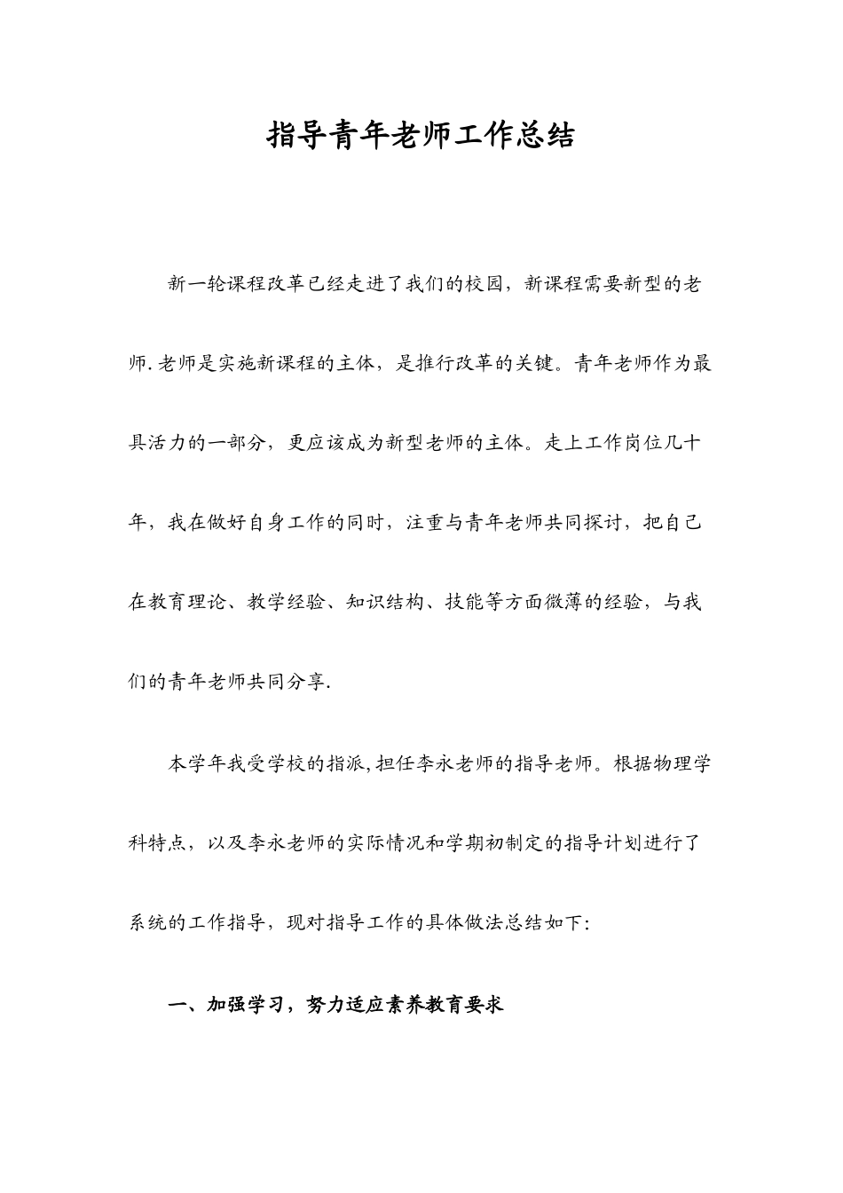 指导青年教师工作总结_第1页