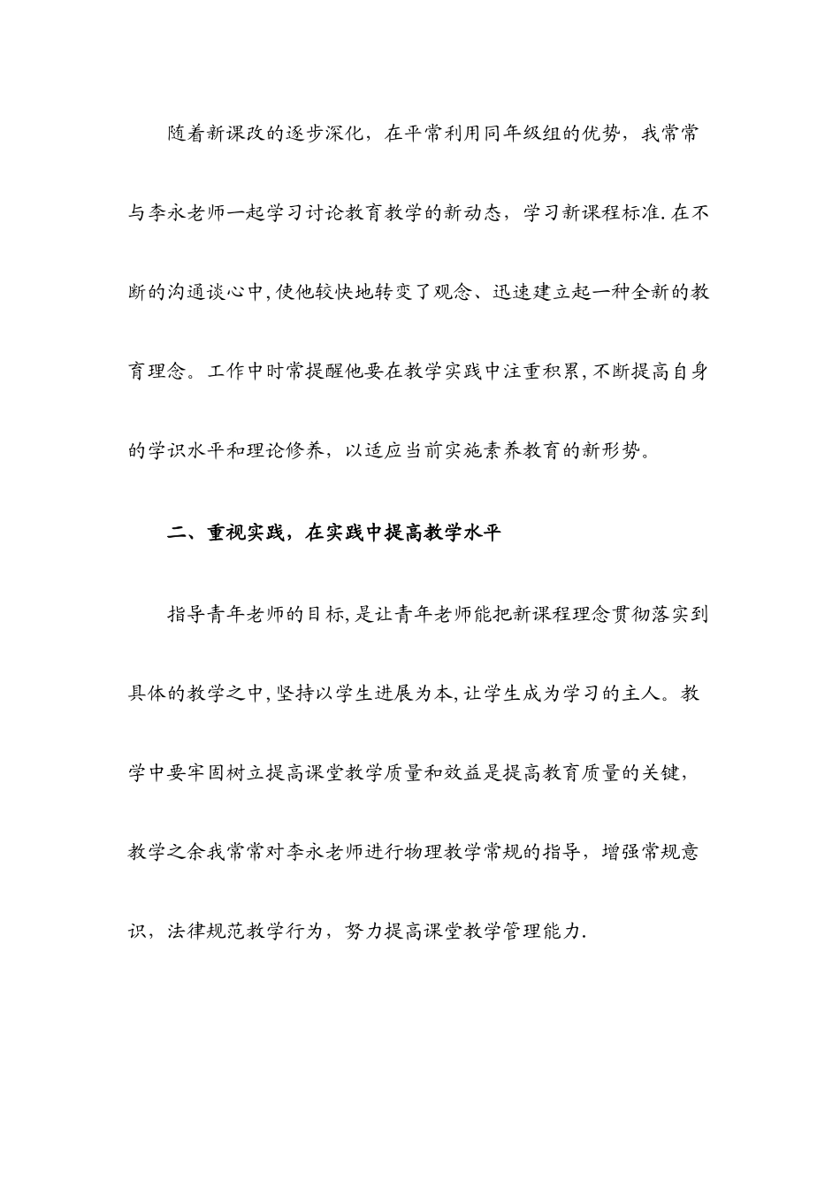 指导青年教师工作总结_第2页