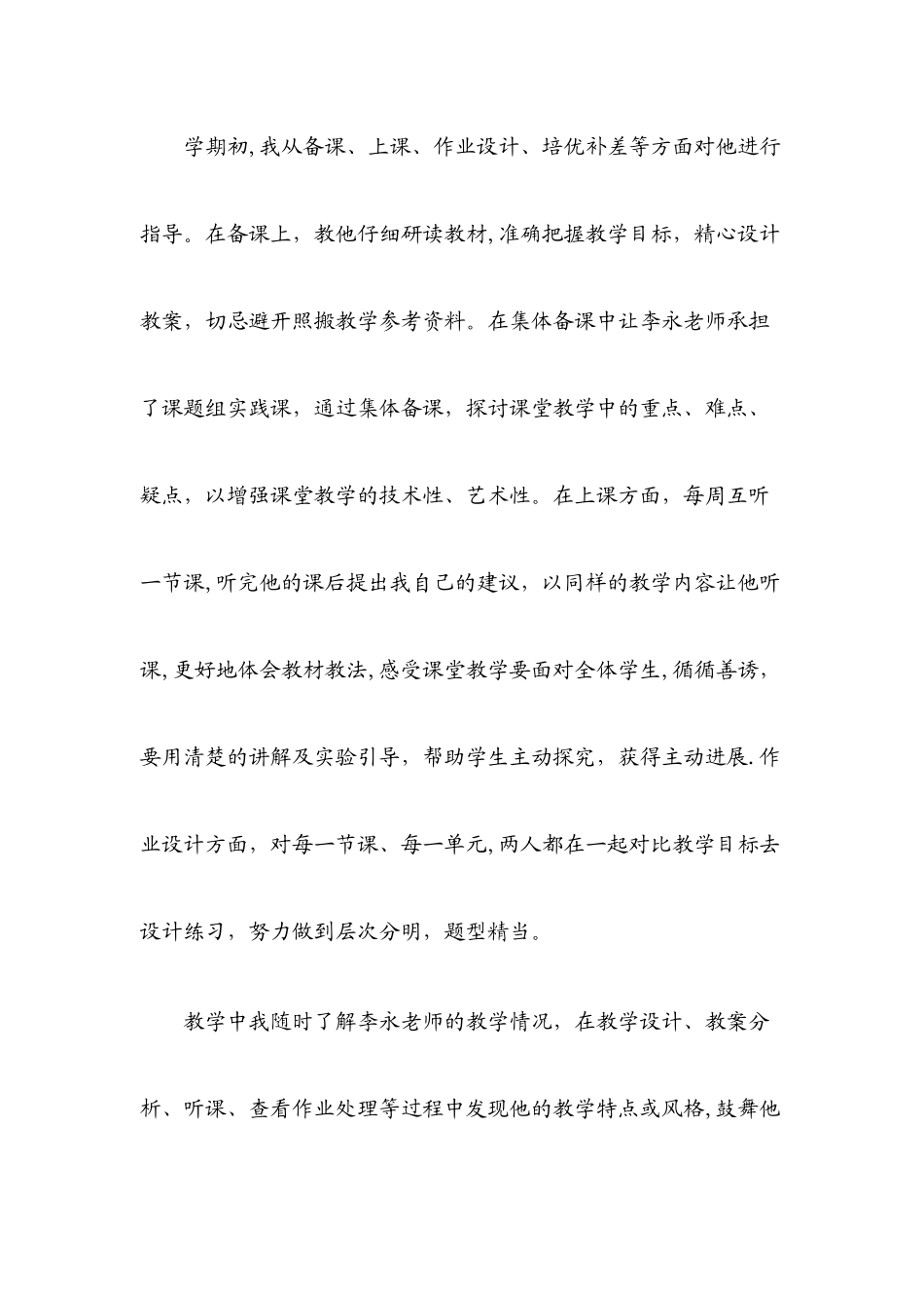 指导青年教师工作总结_第3页