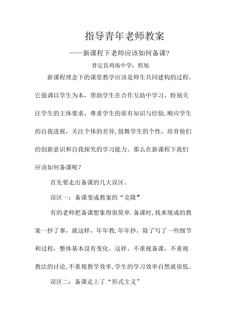 指导青年教师教案_第1页