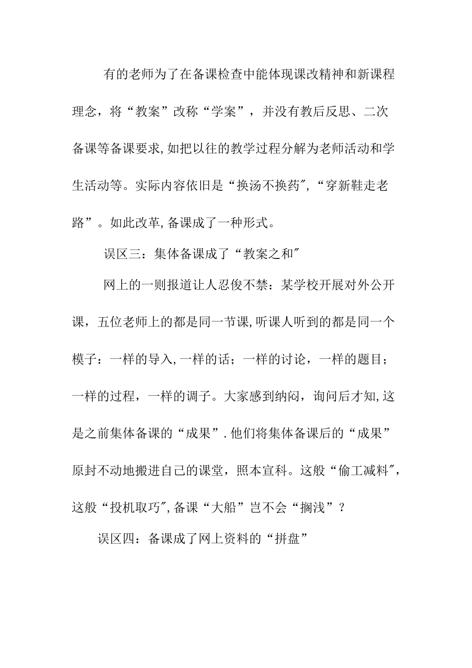 指导青年教师教案_第2页