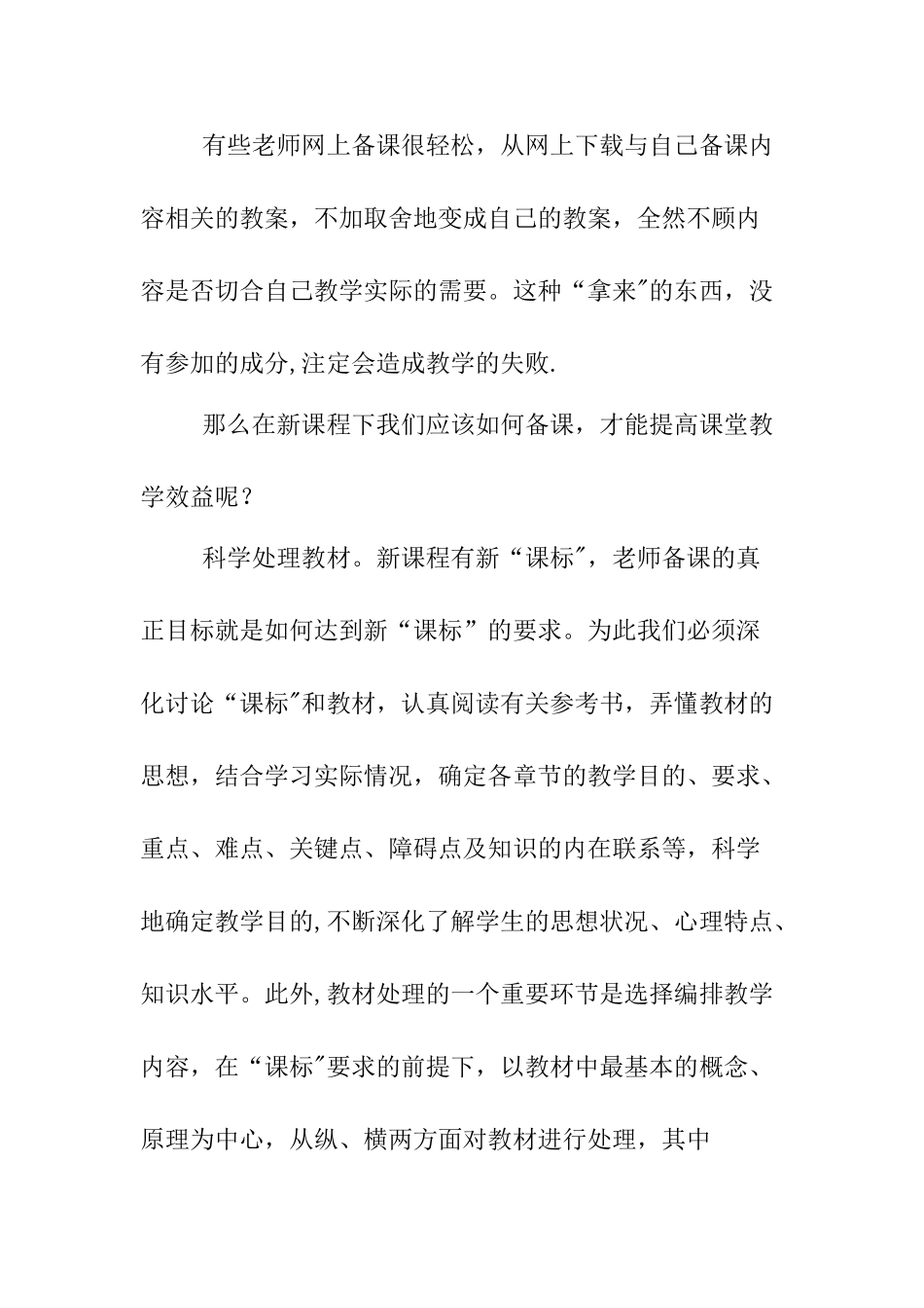 指导青年教师教案_第3页