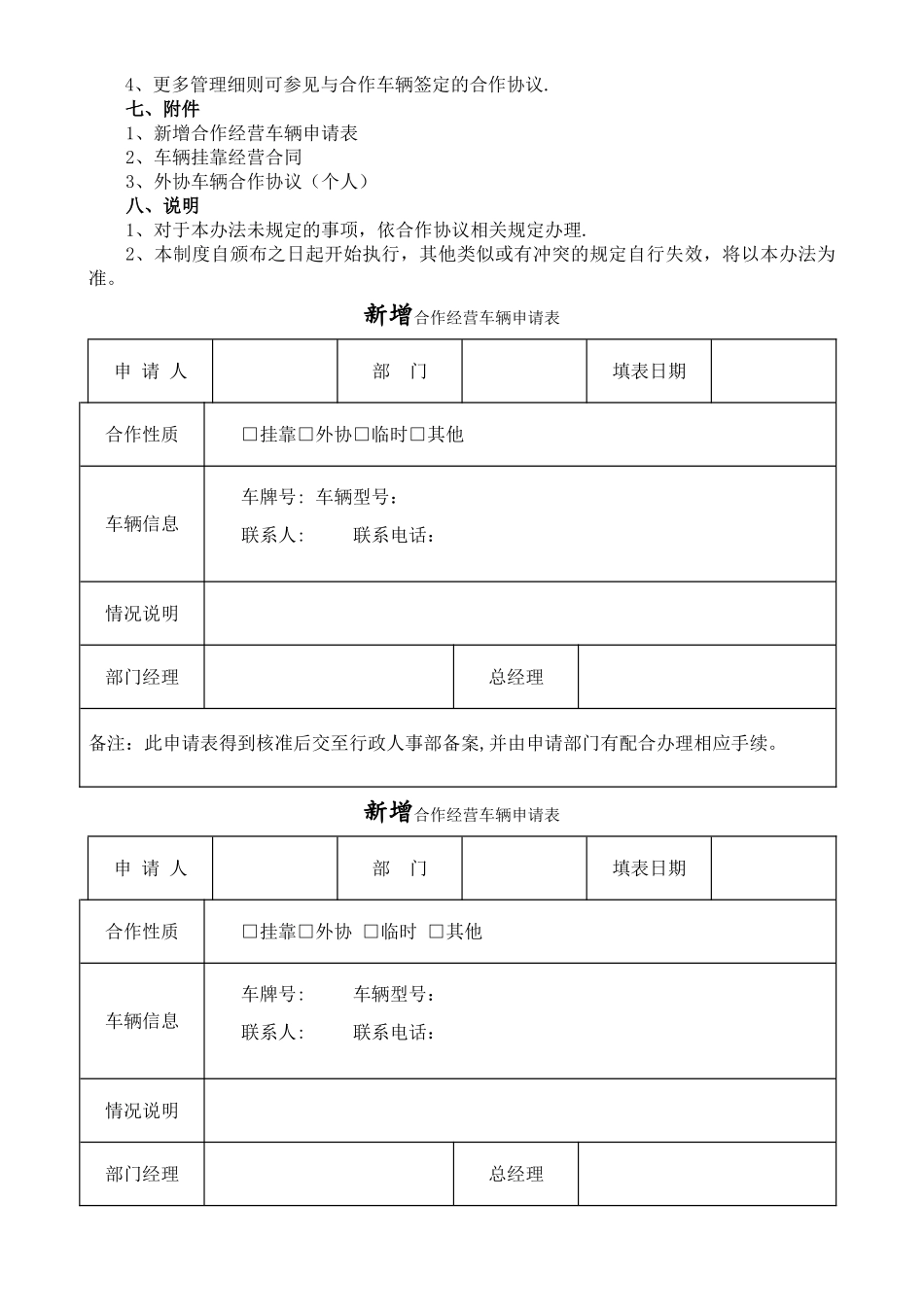 挂靠车辆管理制度+合同协议_第2页