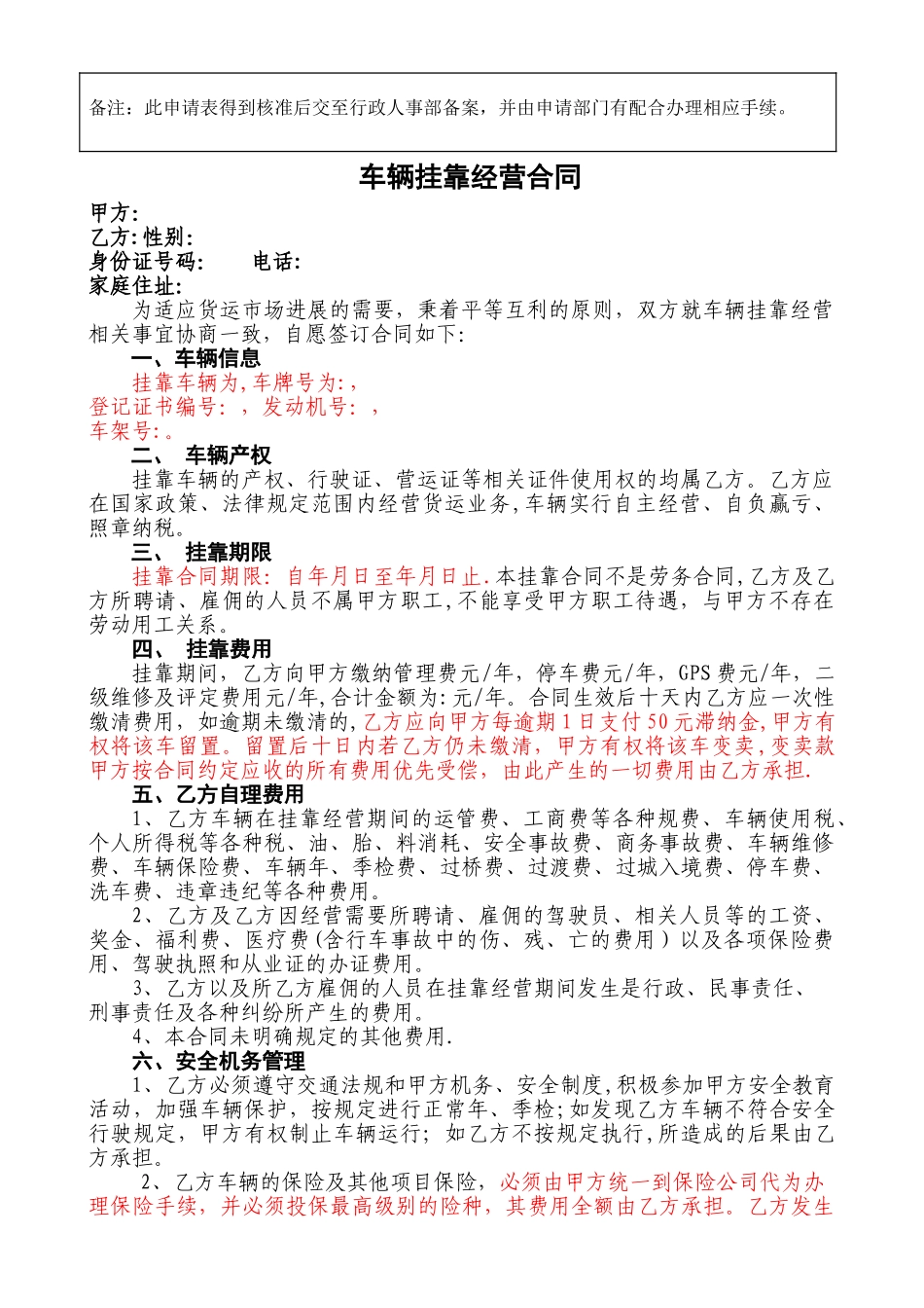 挂靠车辆管理制度+合同协议_第3页