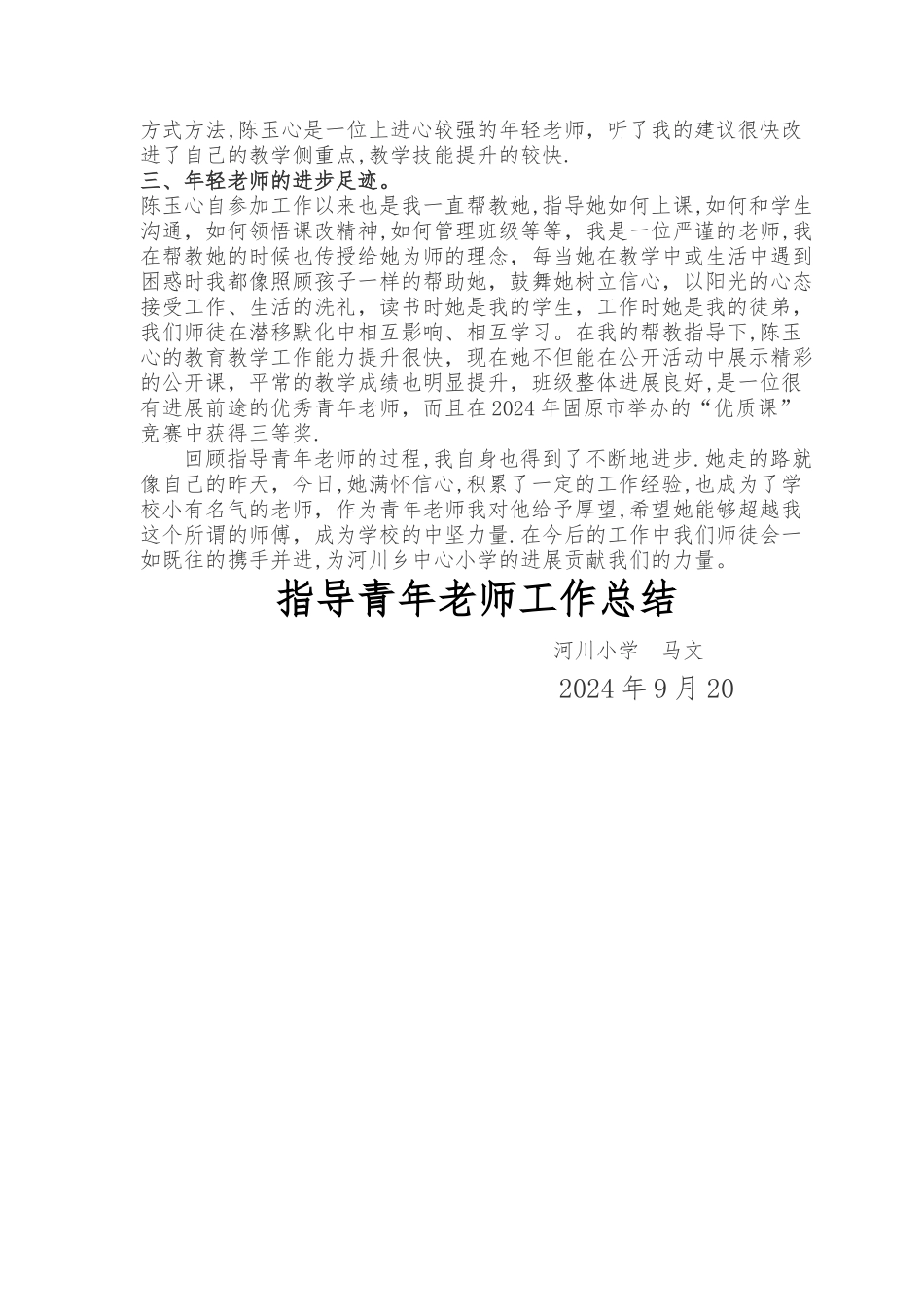 指导青年教师工作阶段总结_第2页