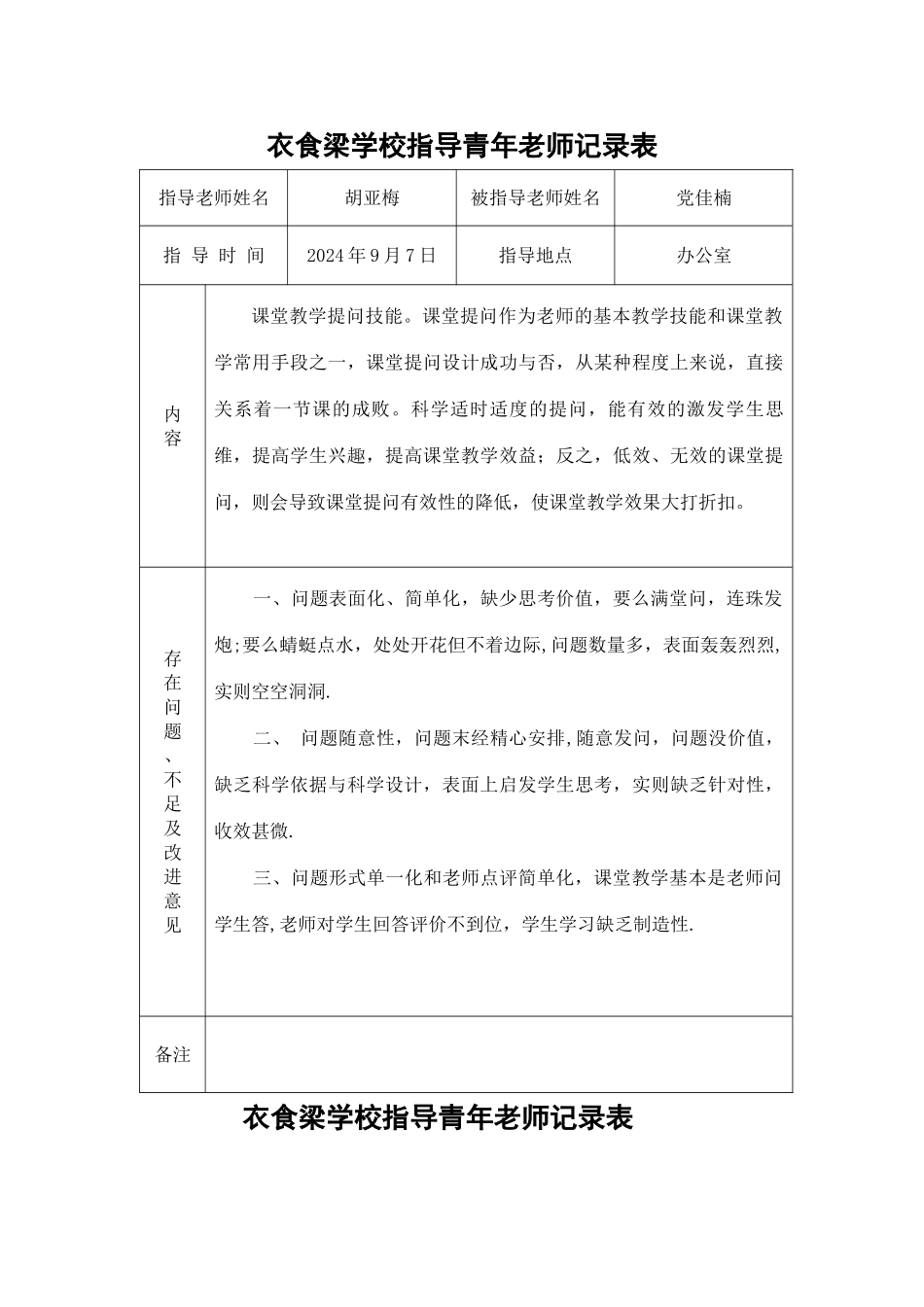 指导青年教师记录表_第1页
