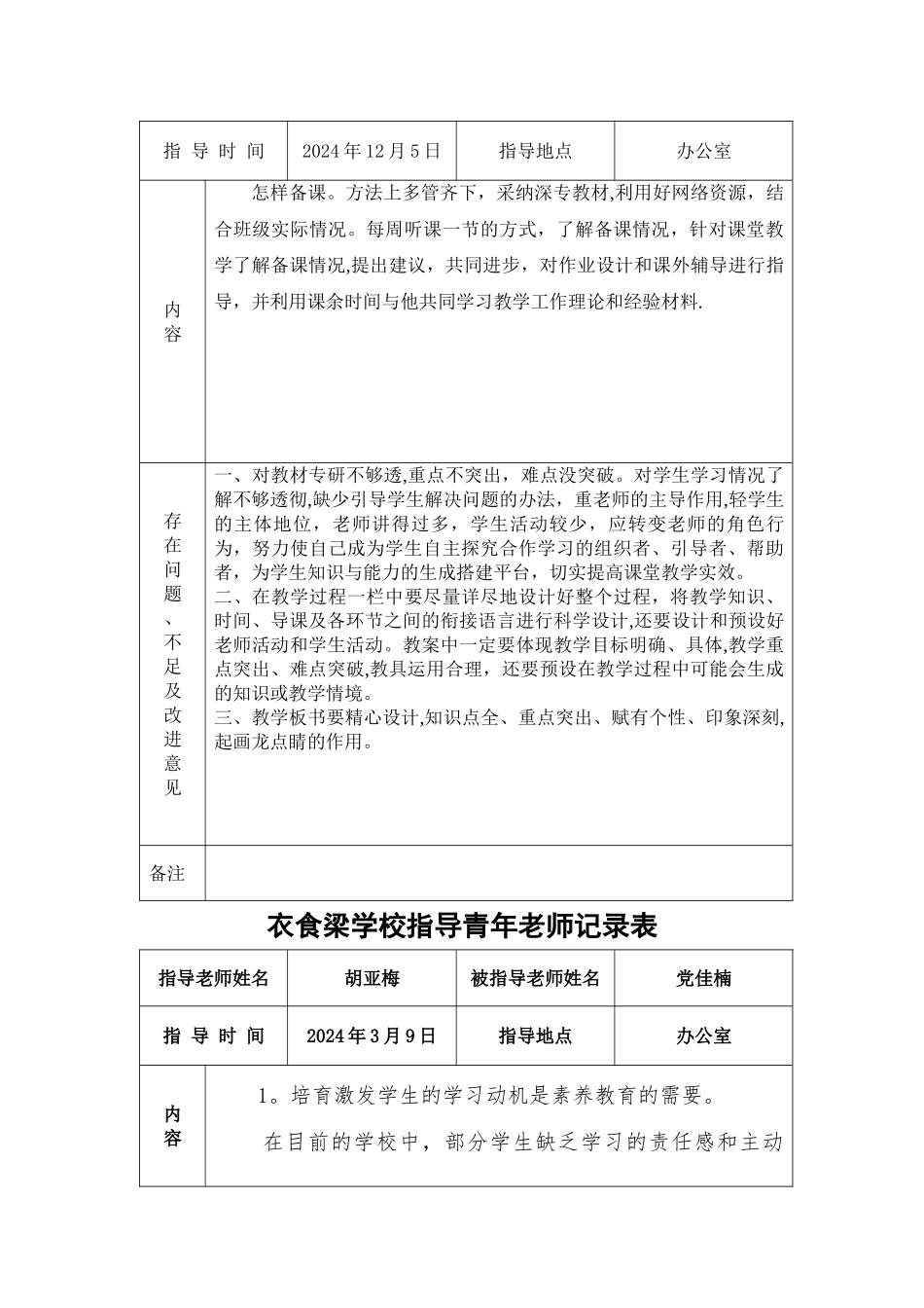 指导青年教师记录表_第3页