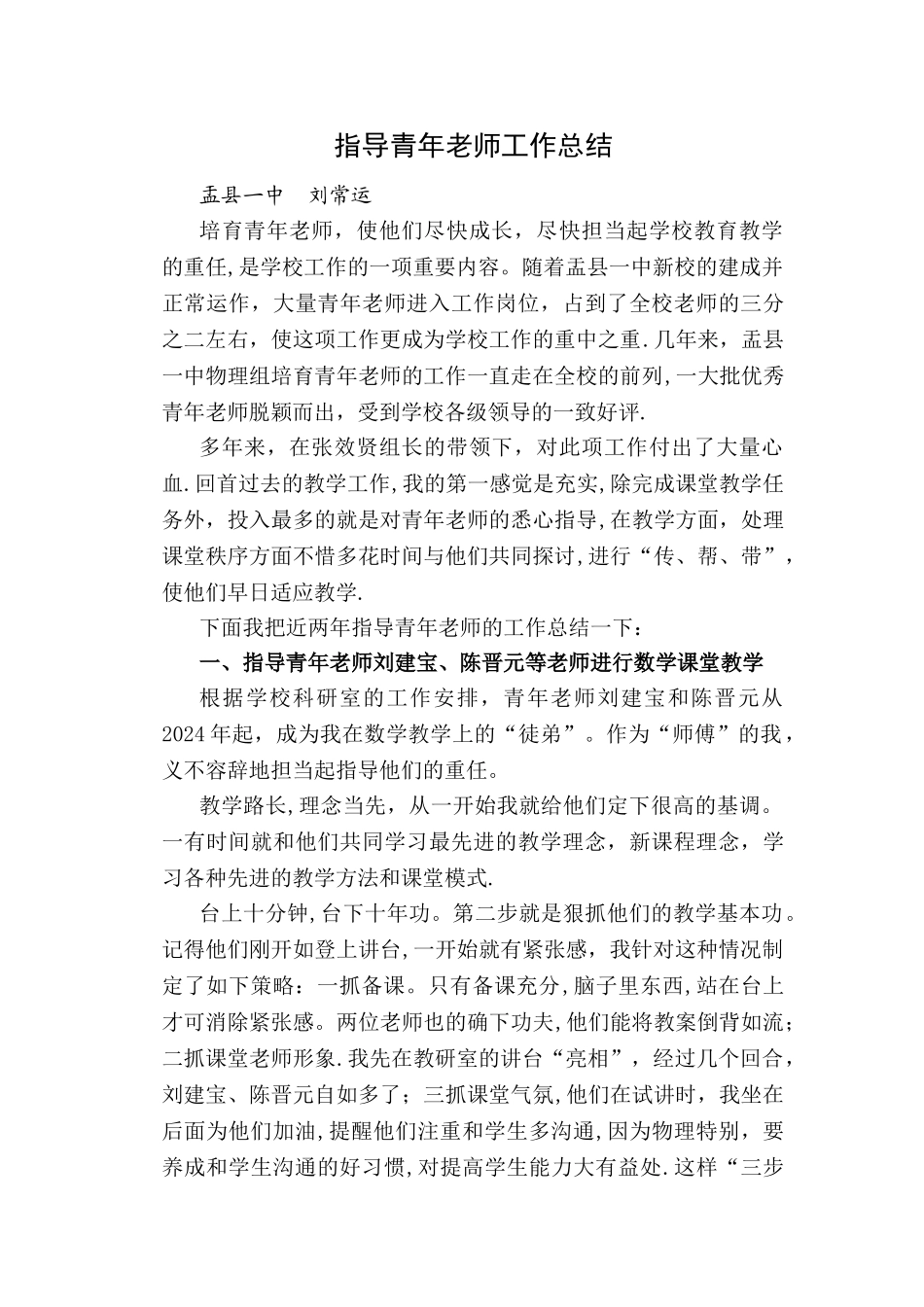 指导青年教师的总结和相关材料_第1页