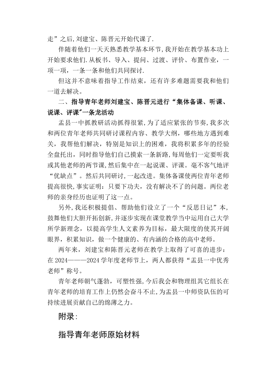 指导青年教师的总结和相关材料_第2页
