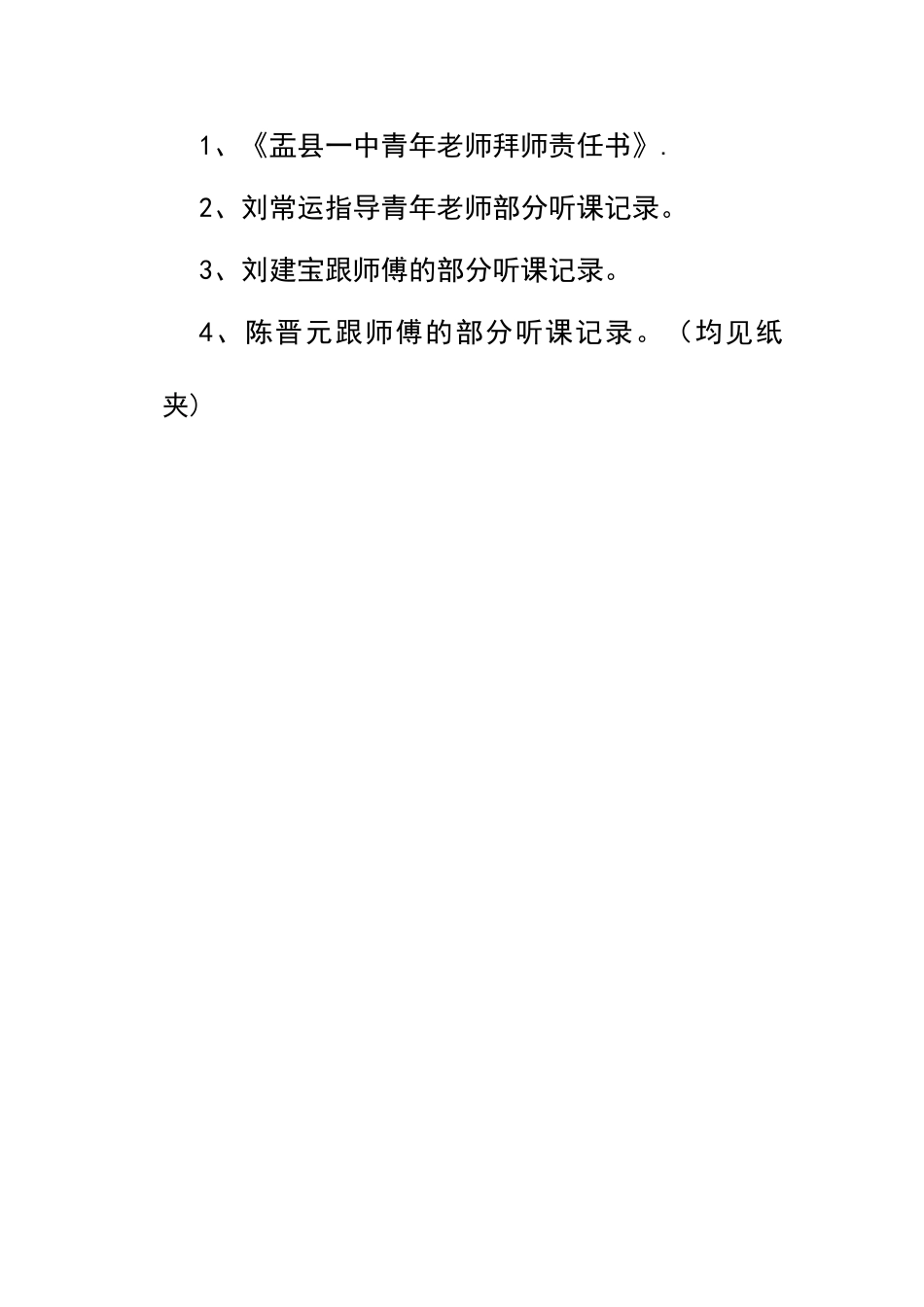 指导青年教师的总结和相关材料_第3页