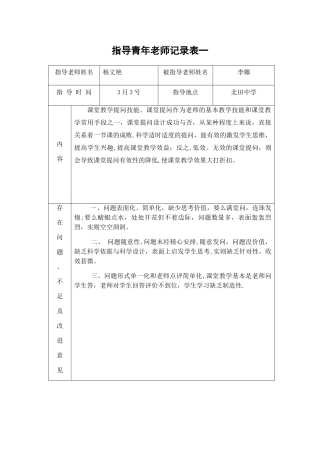 指导青年教师记录表一
