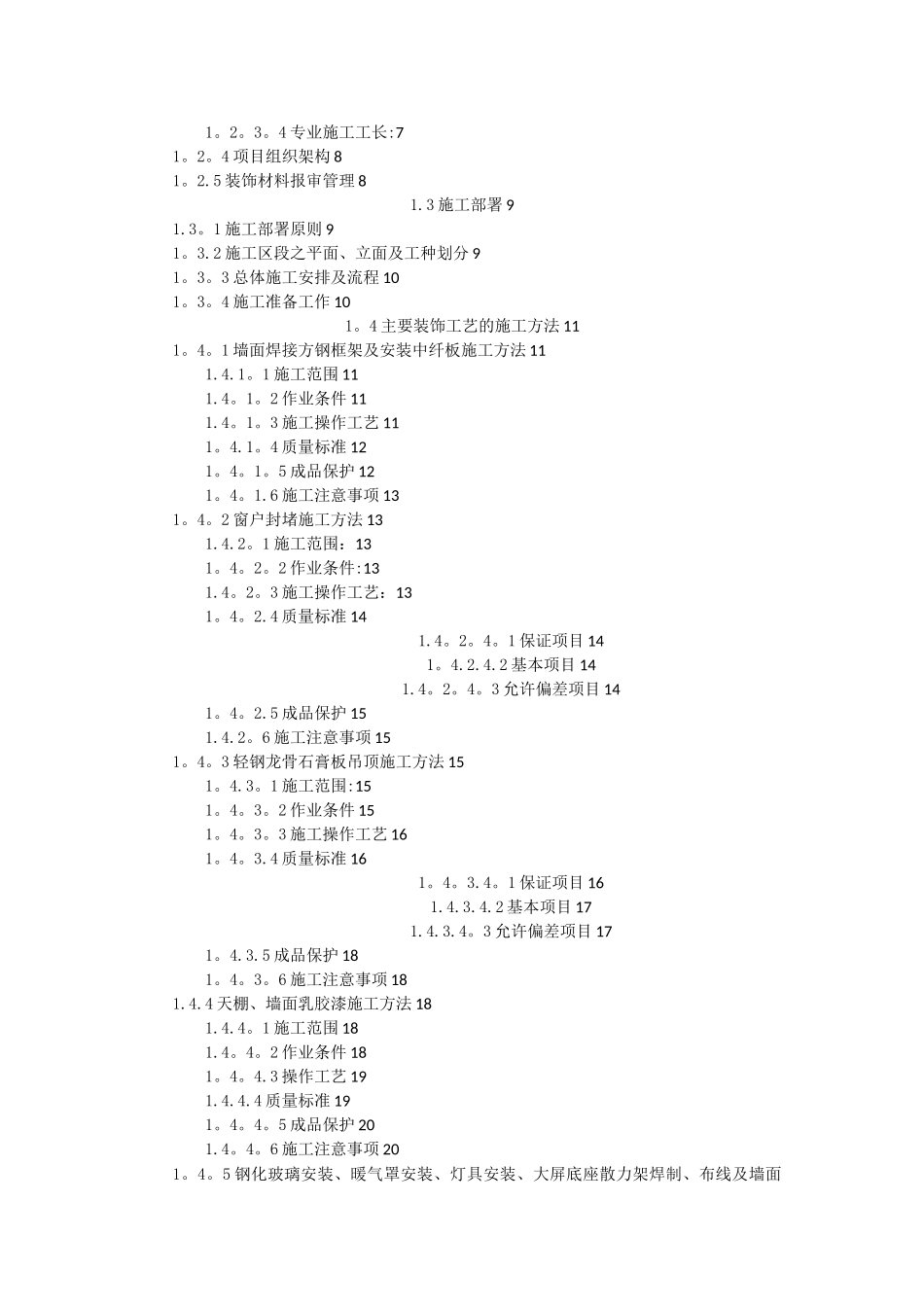 指挥中心大厅及机房装修施工组织方案_第2页