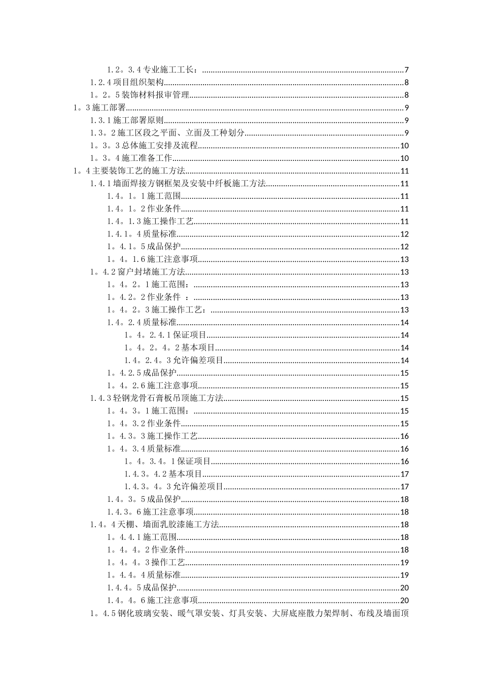 指挥中心大厅及机房装修施工组织方案_第2页