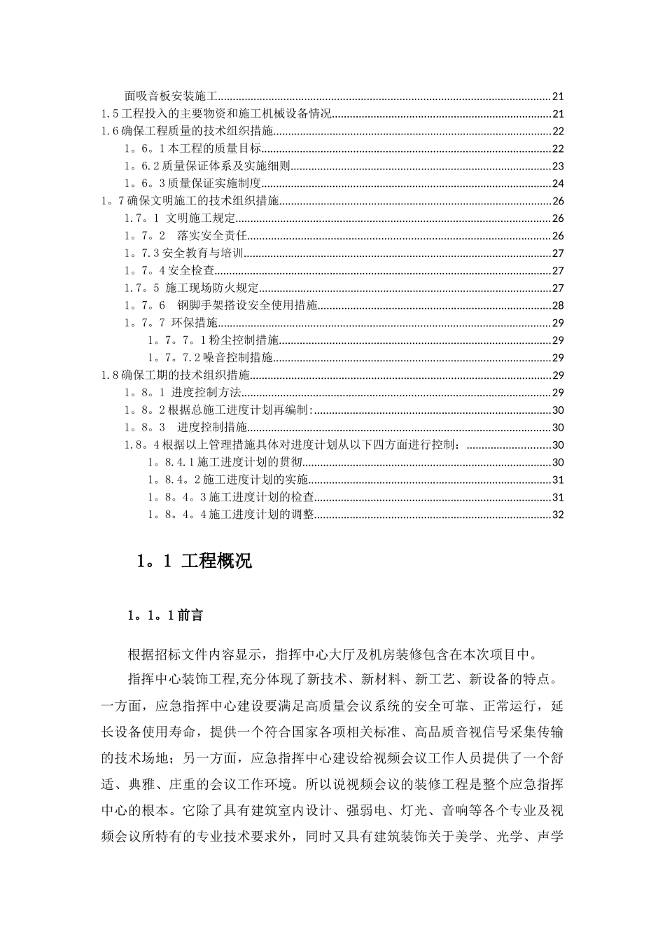 指挥中心大厅及机房装修施工组织方案_第3页