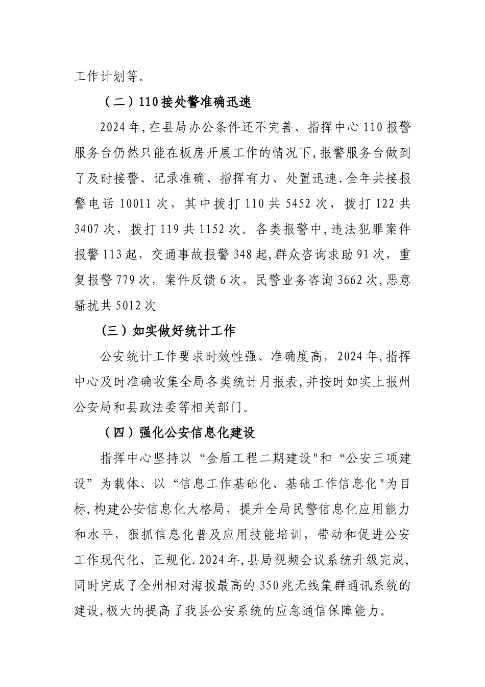 指挥中心年终总结及工作思路_第2页