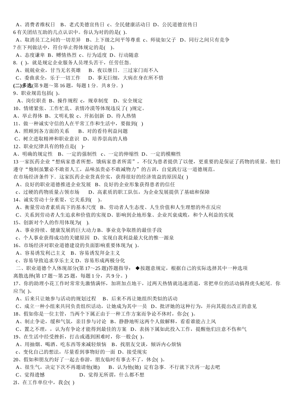 2025年营销员考试之职业道德与基础知识试题_第2页