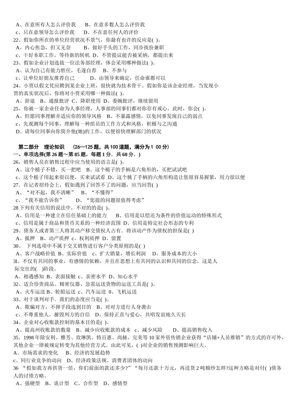 2025年营销员考试之职业道德与基础知识试题_第3页