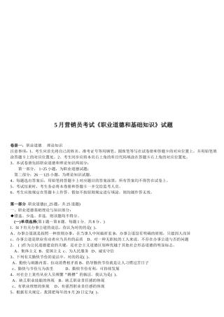 2025年营销员考试之职业道德与基础知识试题