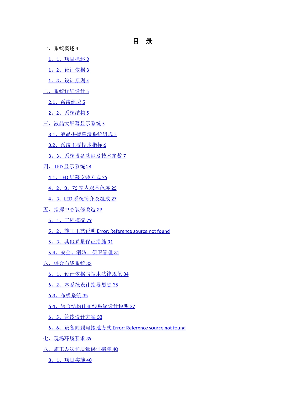 指挥中心工程系统方案_第2页