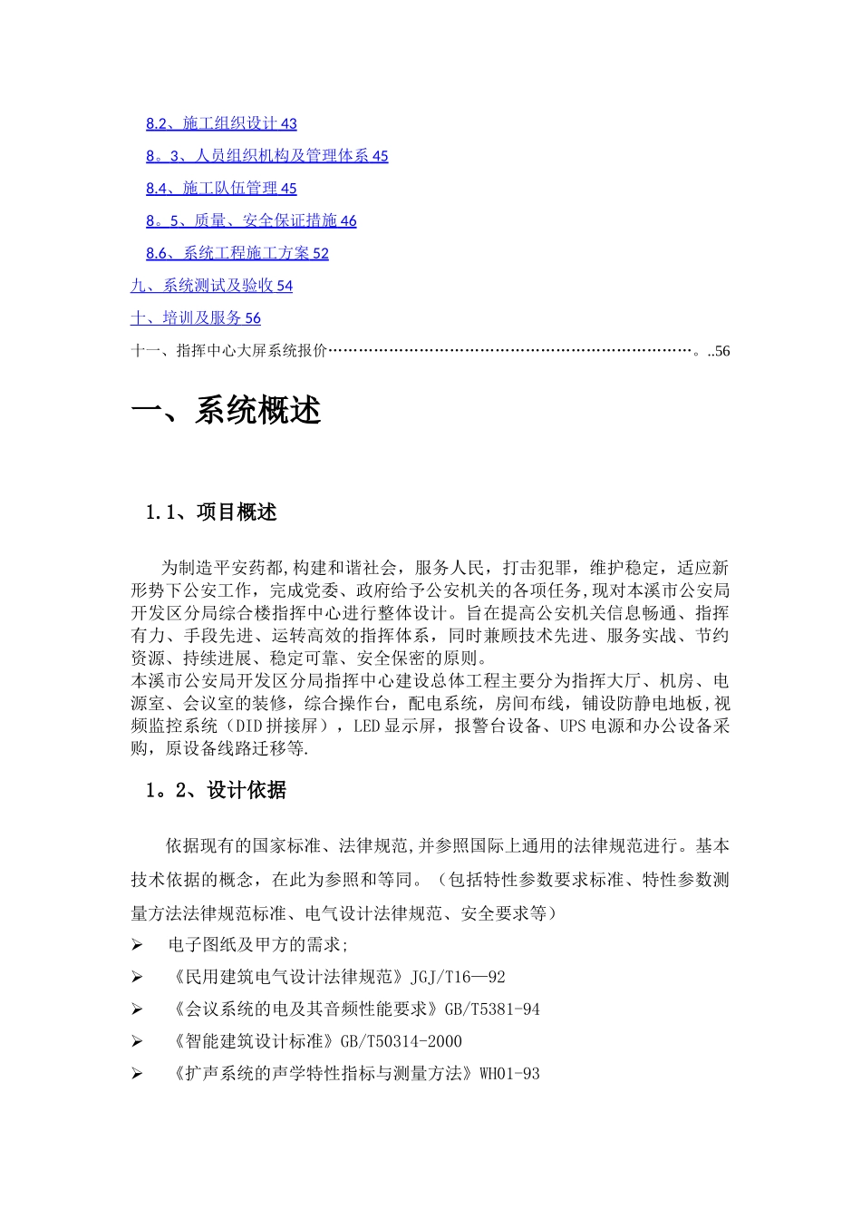 指挥中心工程系统方案_第3页