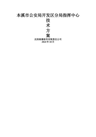 指挥中心工程系统方案