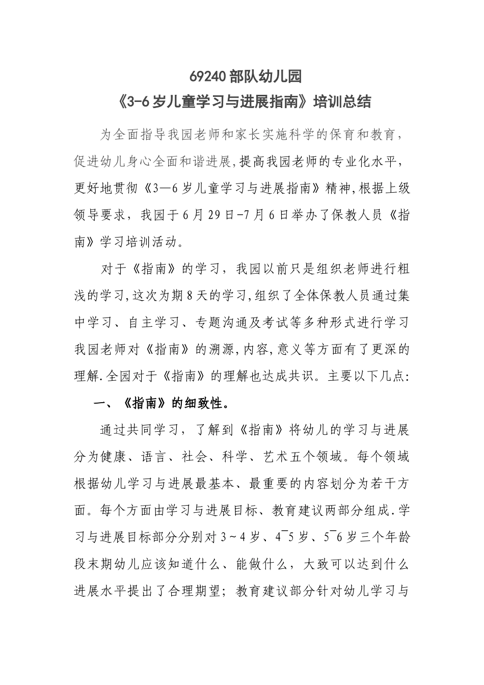 指南培训总结_第1页