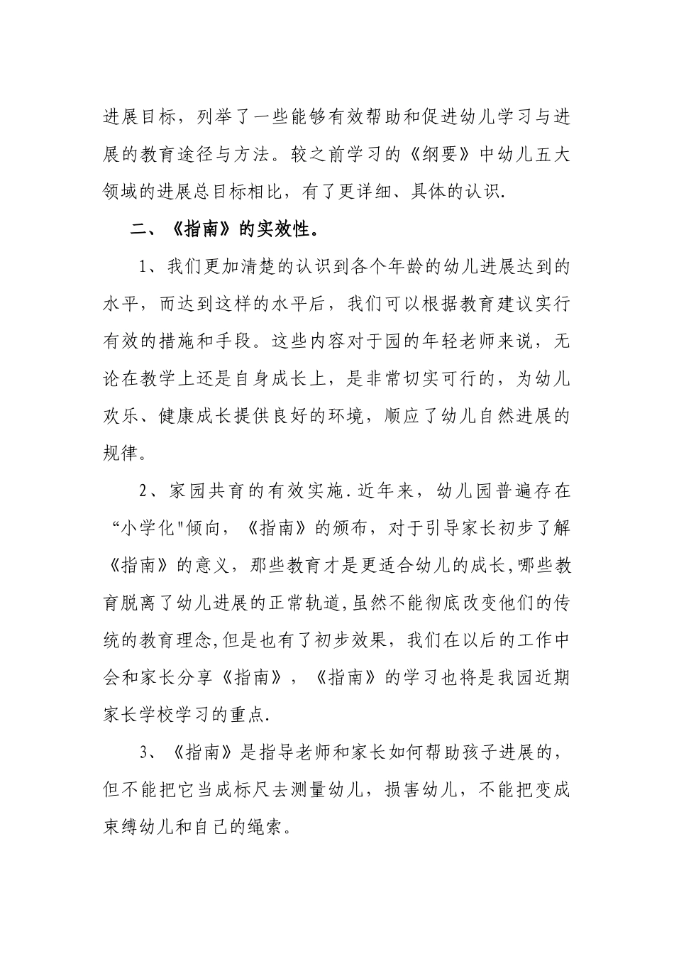 指南培训总结_第2页