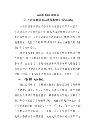 指南培训总结
