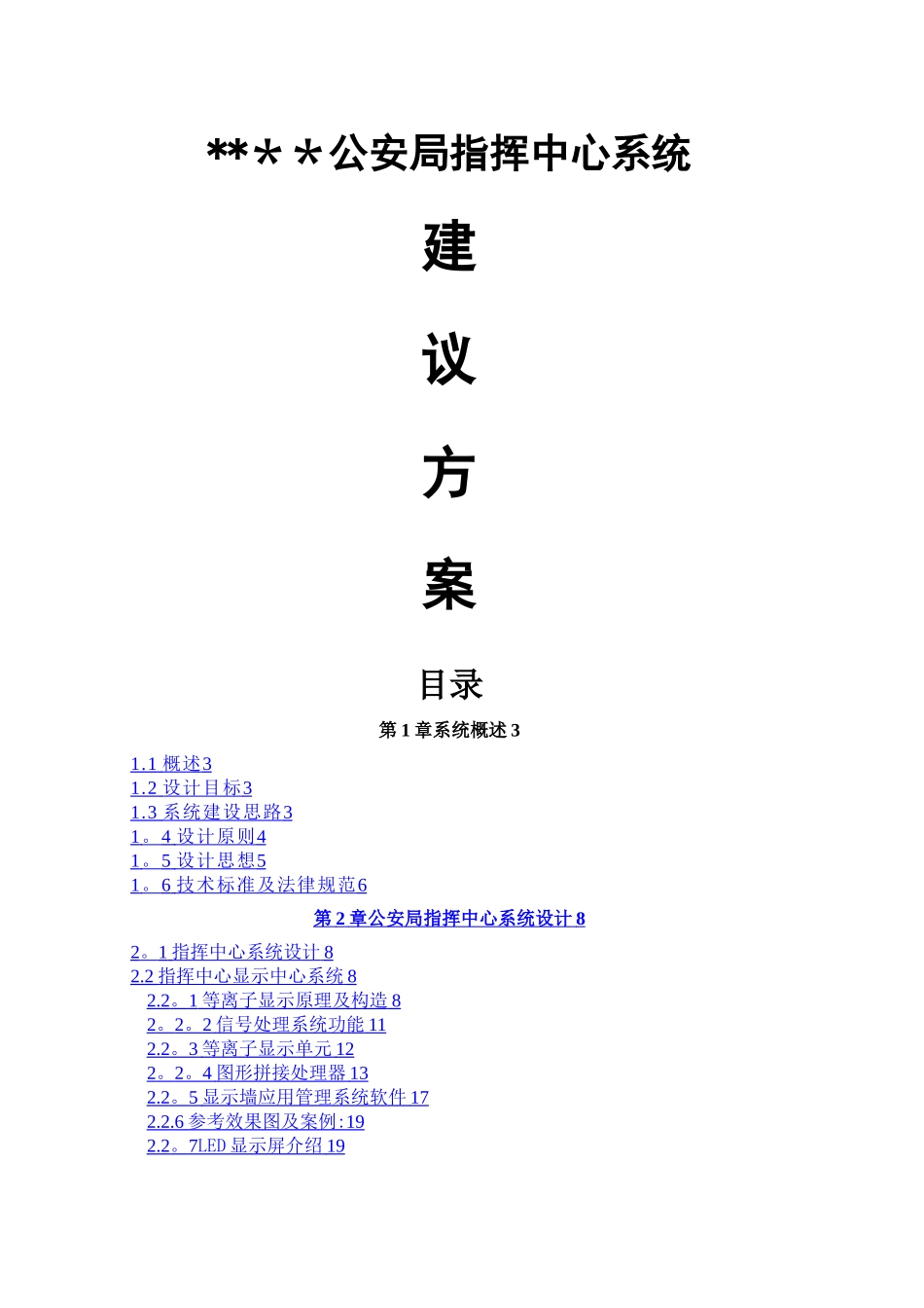 指挥中心技术方案_第1页
