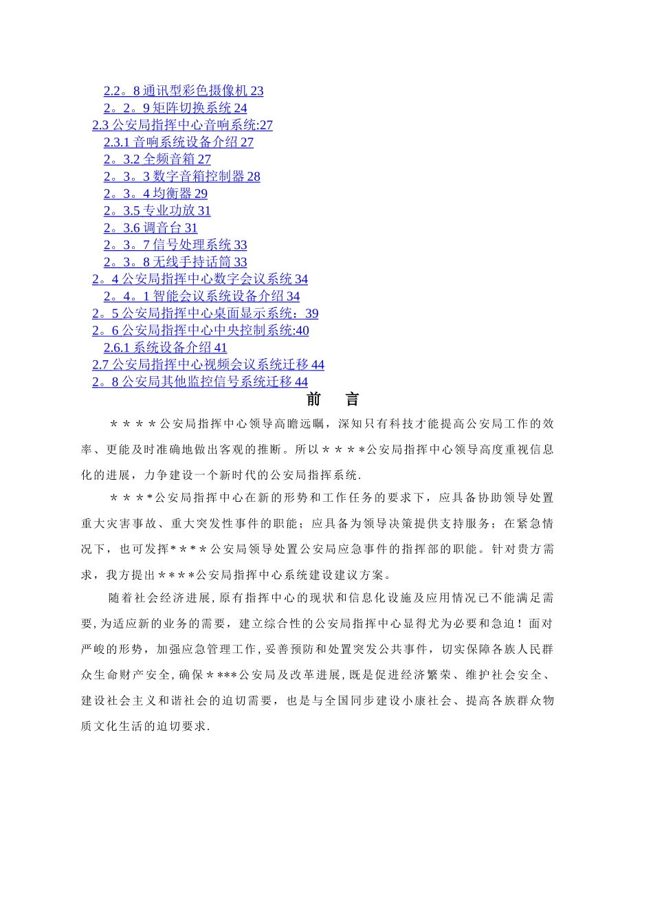 指挥中心技术方案_第2页