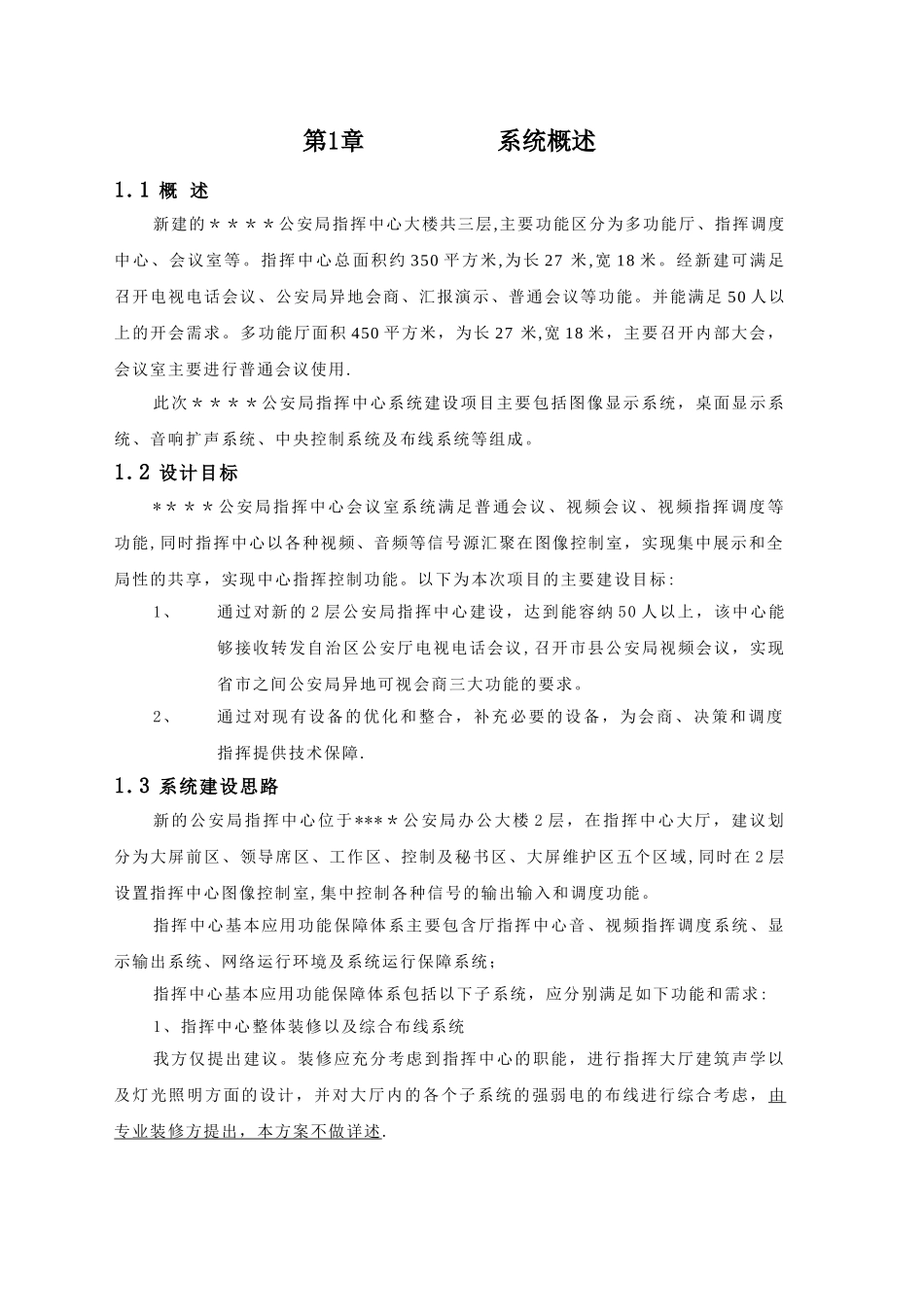 指挥中心技术方案_第3页