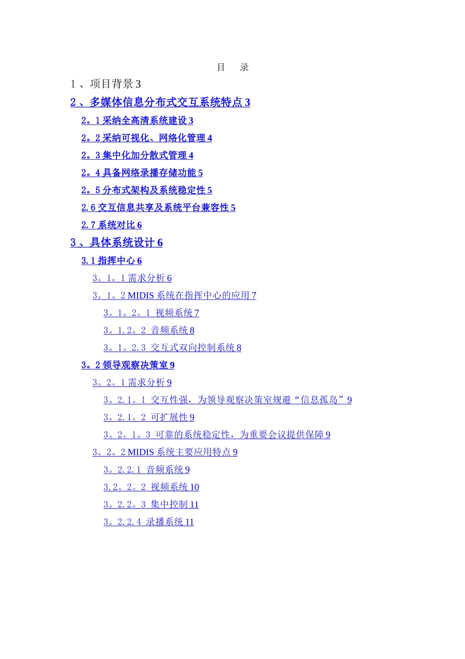 指挥中心设计方案_第2页