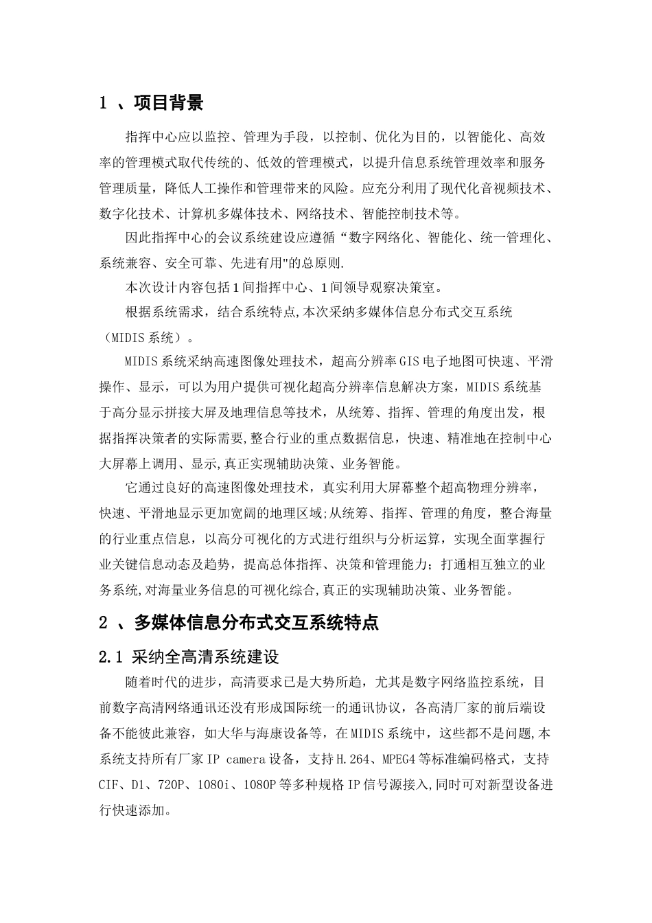 指挥中心设计方案_第3页